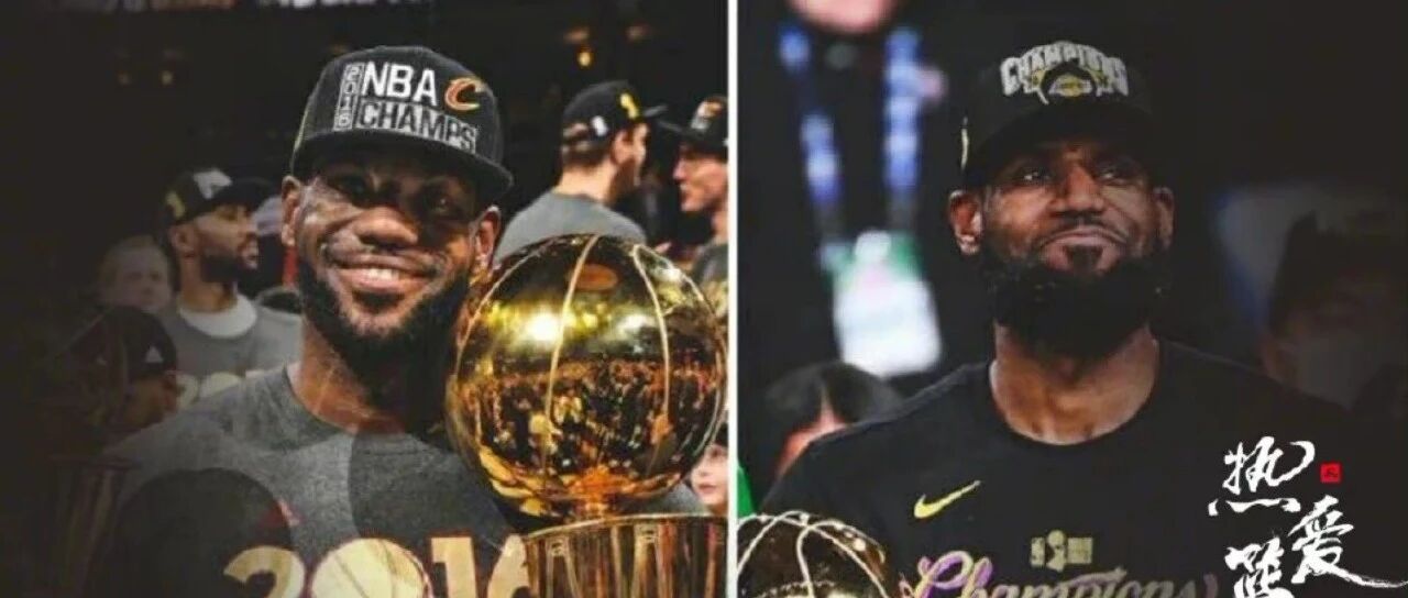 【热博体育】老凡尔赛？詹姆斯：NBA最难的两个冠军我拿的！没想到快船结局