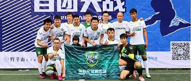 2020年第九届“通来杯”百团大战男子足球赛