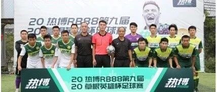 2020第九届草根英雄杯足球赛圆满落幕！运鹏发青年荣耀加冕！