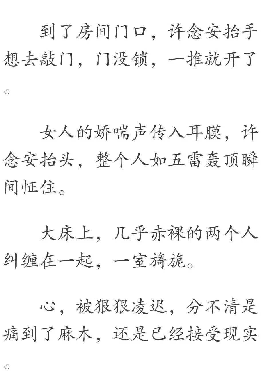 女人的娇喘声传入耳膜 许念安抬头 整个人如五雷轰顶瞬间怔住 大床上 几乎赤 裸的两个人纠缠在一起 奇读小说 微信公众号文章阅读
