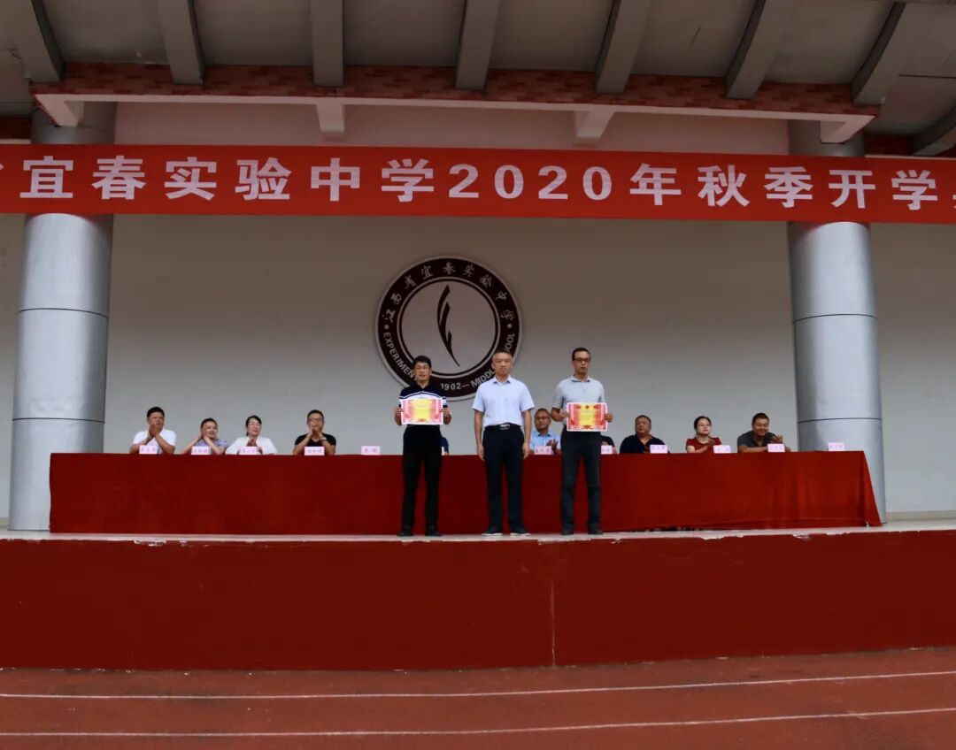 宜春实验中学2020年秋季开学典礼