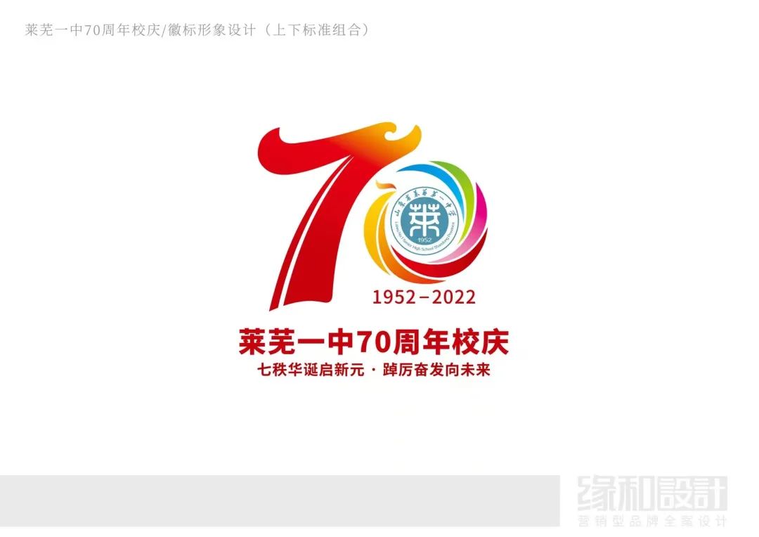 建校70周年logo设计图片