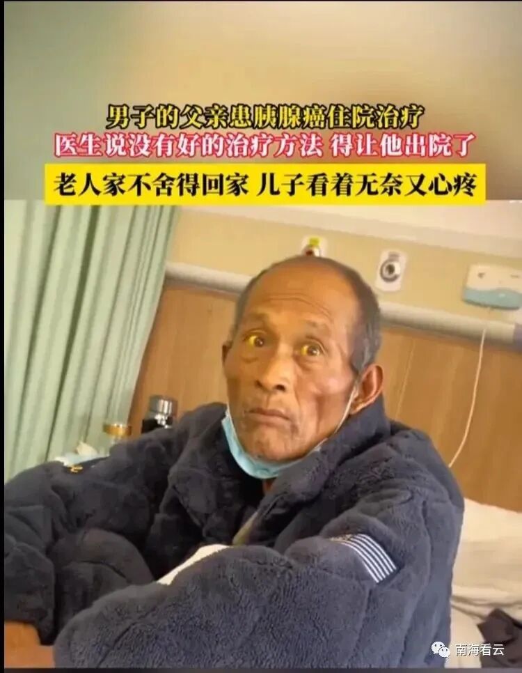 医院说没得治了别人走财空，癌症父亲听说要回家等死不愿回，无奈