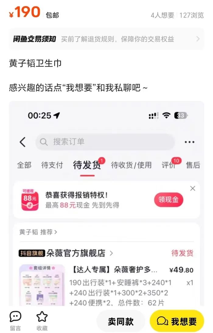 来源：闲鱼