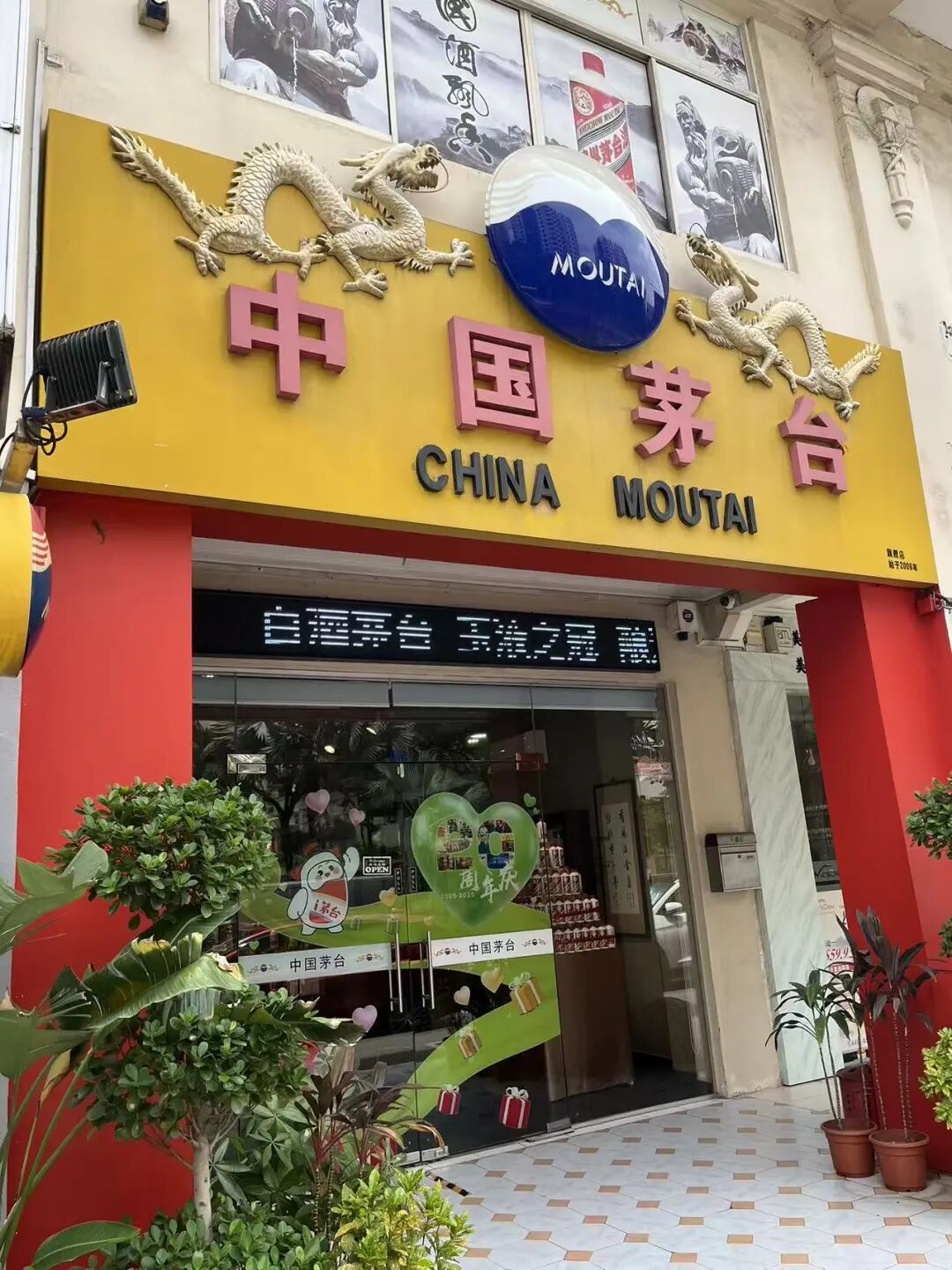 云伟龙开设了新加坡首家贵州茅台专卖店/摄影：武冰聪