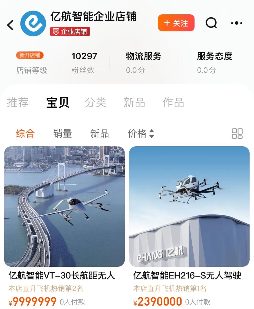 全球首台！无人驾驶“空中的士”可以网购了