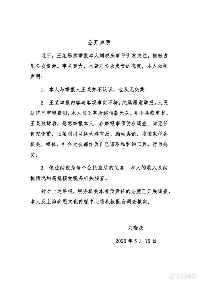 刘晓庆最新回应！遭实名举报偷税漏税，具体细节曝光，税务部门介入（组图） - 1