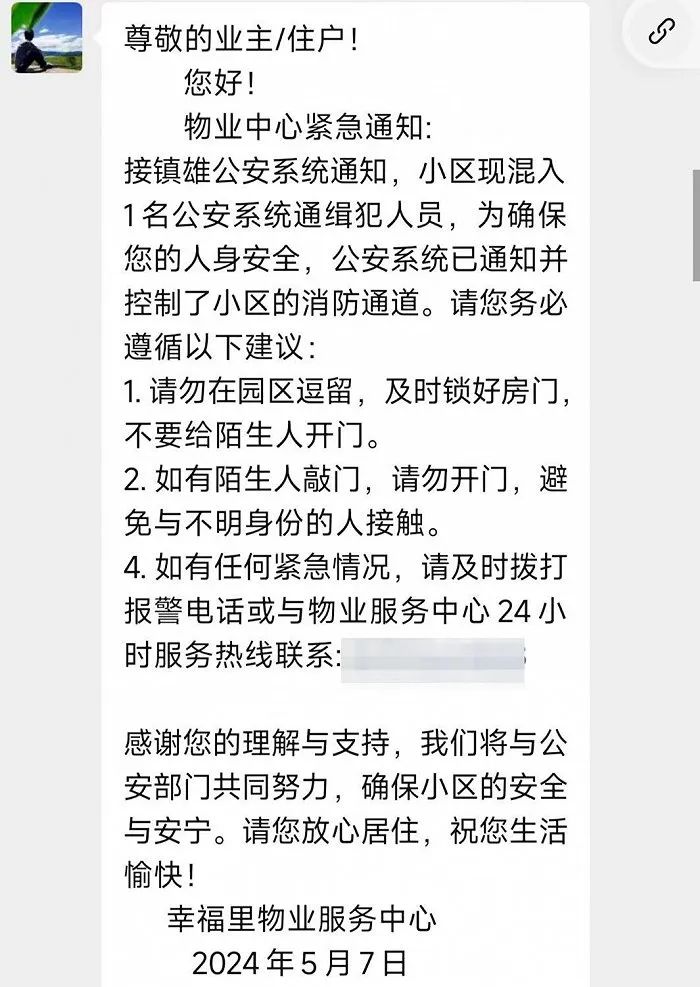 云南镇雄一医院有人持刀行凶公安布控