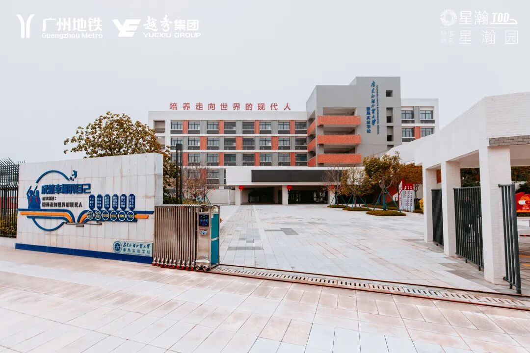 家门口广外附开学第二年，星瀚TOD教育大城已兑现