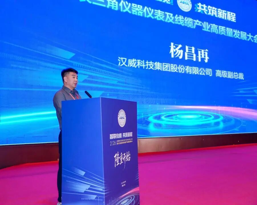 第二届长三角智能仪表 / 线缆产业博览会在天长圆满举办