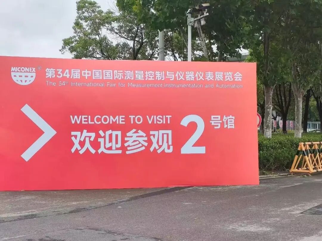 聚力展会  智启新程共探仪器仪表产业高质量发展之路