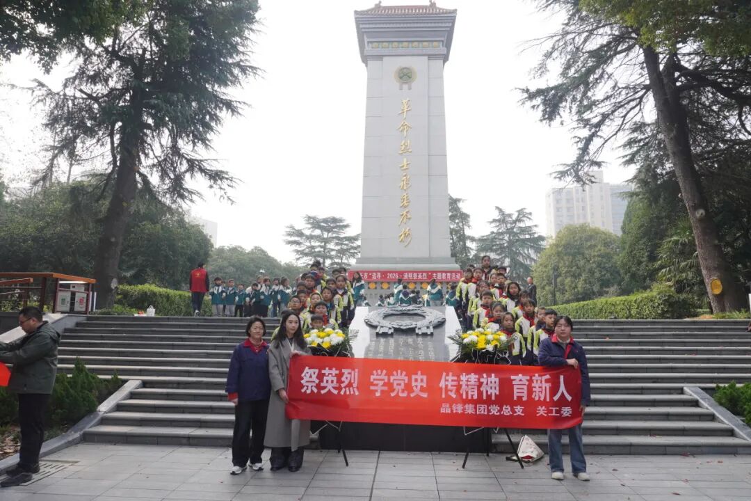 祭英烈 学党史 传精神 育新人