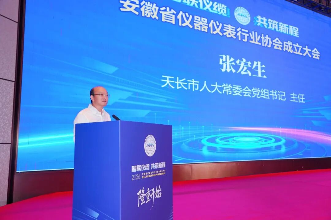 第二届长三角智能仪表 / 线缆产业博览会在天长圆满举办