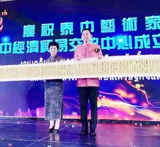 四川省传统文化促进会张丽君会长应邀参加泰中艺术家联合会成立二十周年庆典(图10)