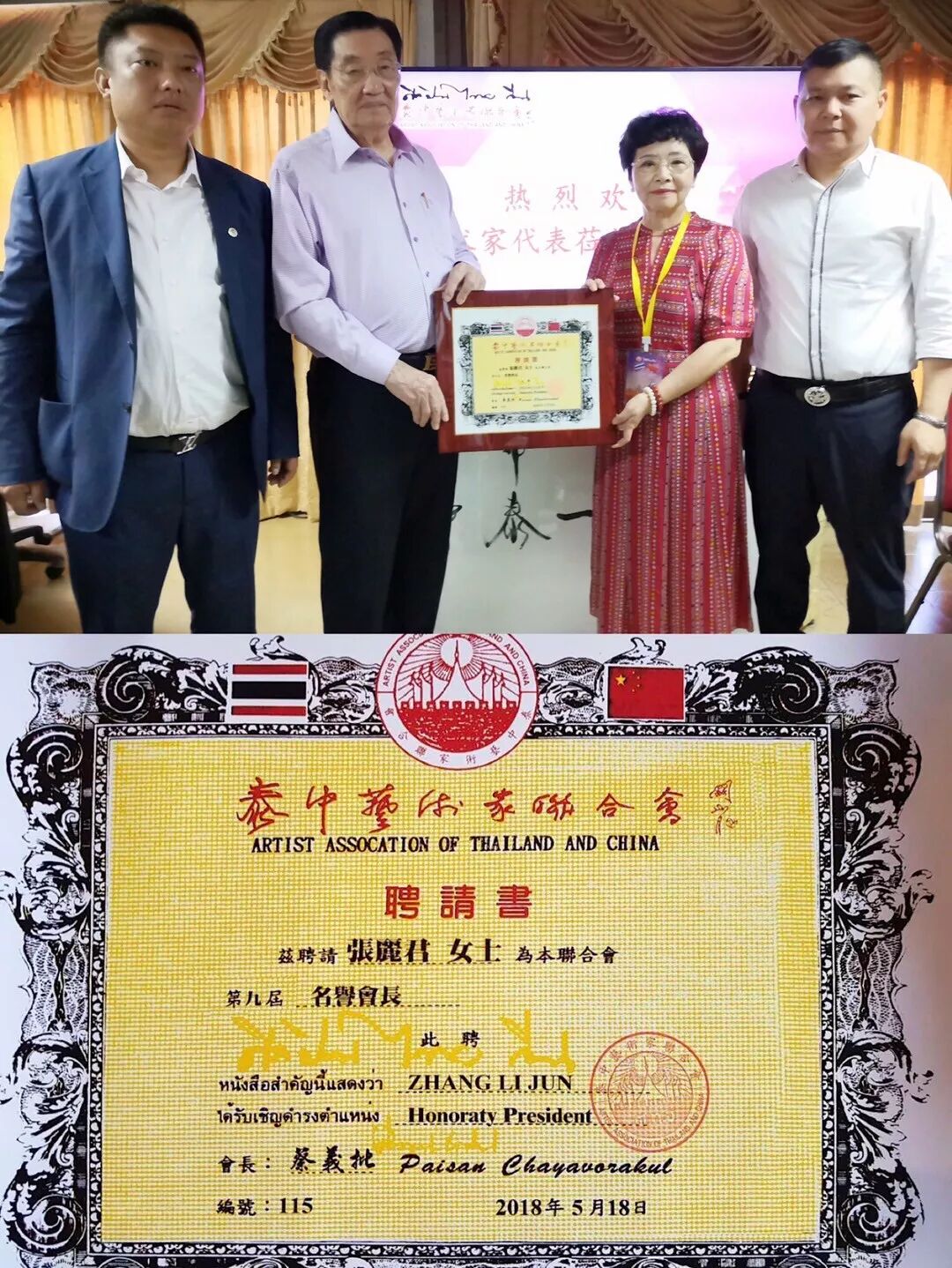 四川省传统文化促进会张丽君会长应邀参加泰中艺术家联合会成立二十周年庆典(图29)