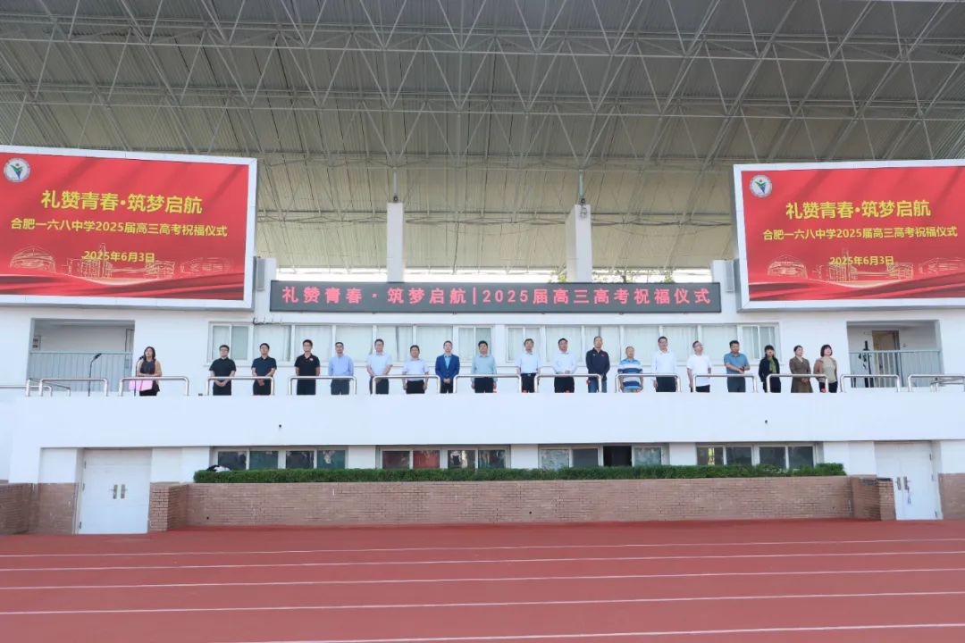合肥市一六八中学,一六八全员为你“撑腰”！2025届高三学子加油
