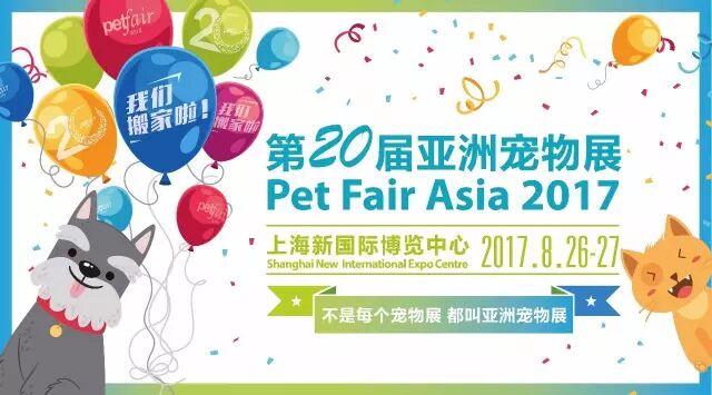 贾乃亮要来?李维嘉要来?戴更基要来?神秘名单还有一打...丨 亚洲宠物展20周年