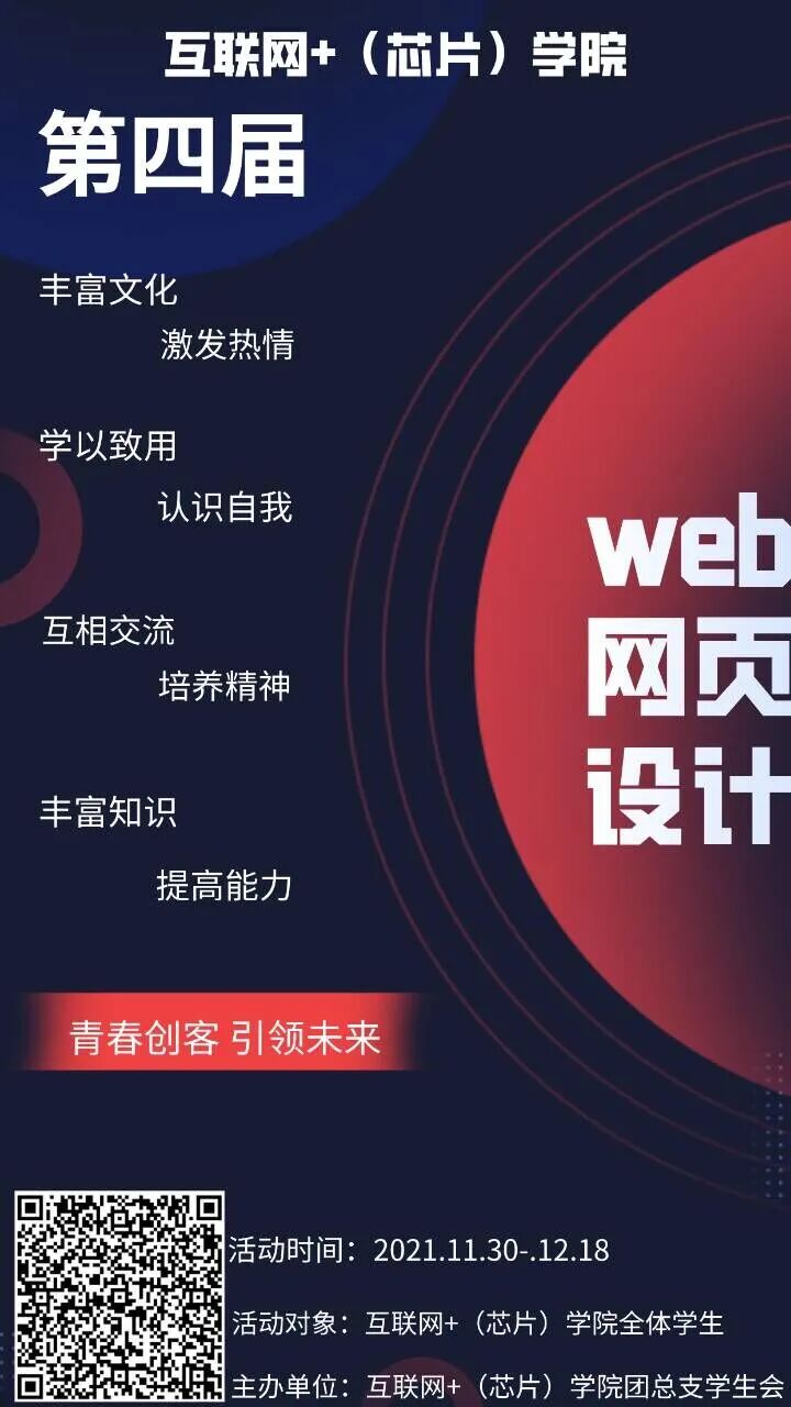 它来了，它来了！互联网+（芯片）学院第四届web网页设计大赛来了！(图4)
