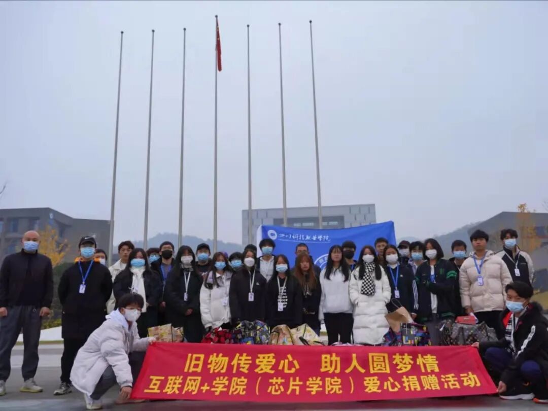 您的“暖心包”已续费，请尽快查收 | 川科互联网+&芯片学院第三届爱心捐赠活动完成物资交付！(图3)