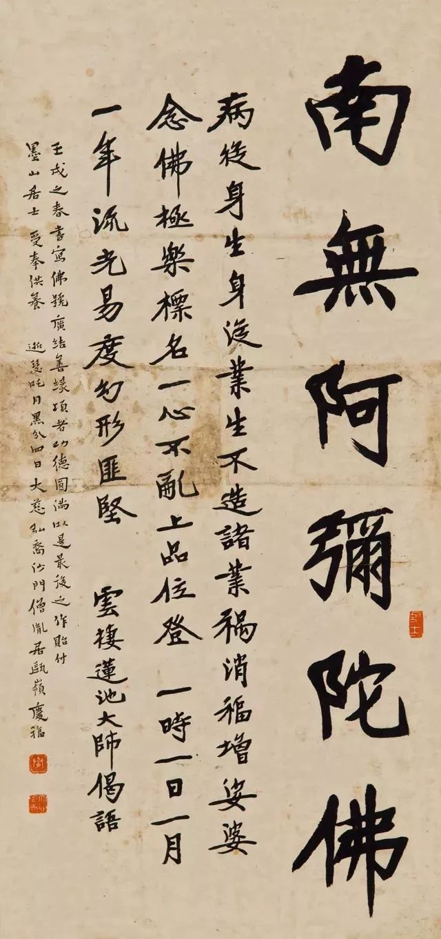 中国　弘一法師(李叔同) 集華厳句 弘一款 　鈐:（南无阿弥陀佛）（佛肖形印） 中国 弘一法師(李叔同) 集華厳句 弘一款 鈐:（南无阿弥陀佛