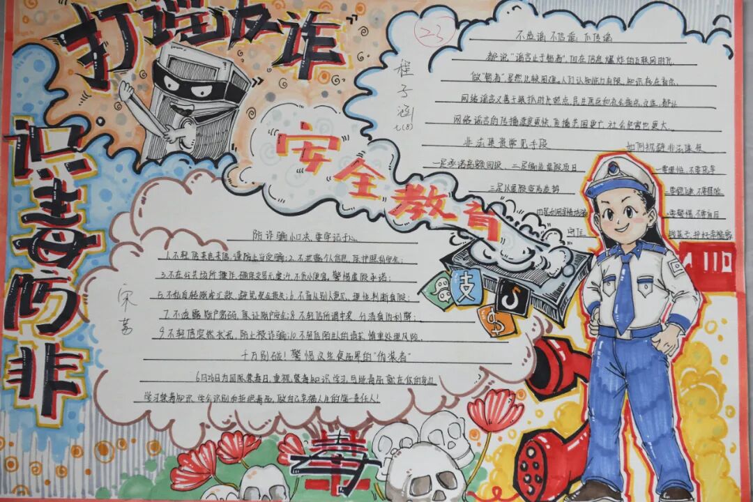 淄博警方开展"打谣反诈·识毒防非"普法手抄报进校园活动