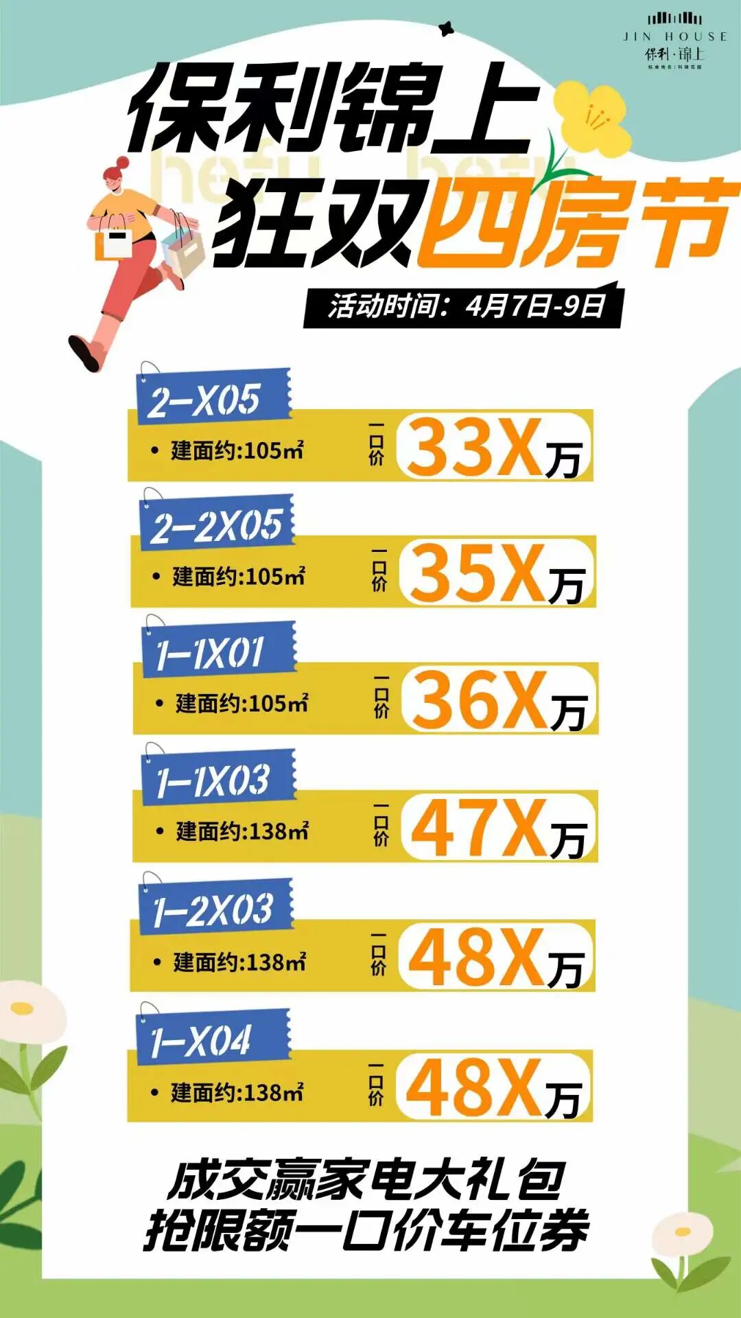 黄埔保利锦上提前五一抢跑！四房总价330万起