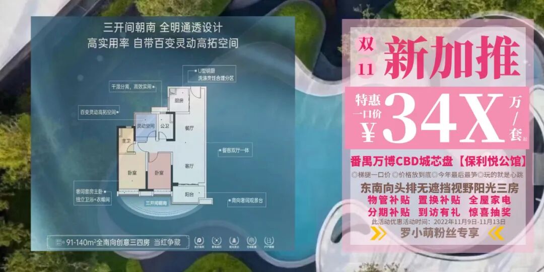 番禺保利悦公馆正在进入价值兑现期，总价340多万可买三房！