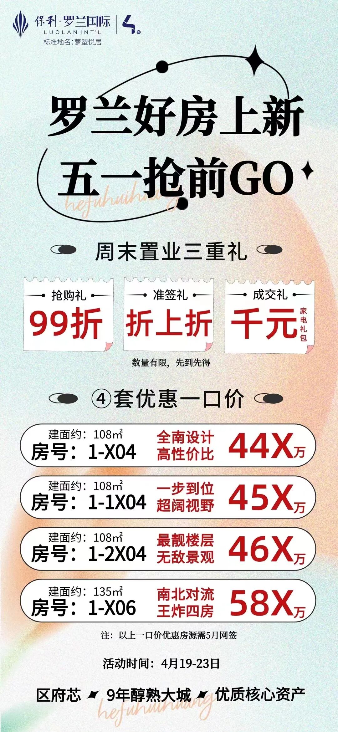 黄埔保利罗兰国际清盘涨价，值不值得买？