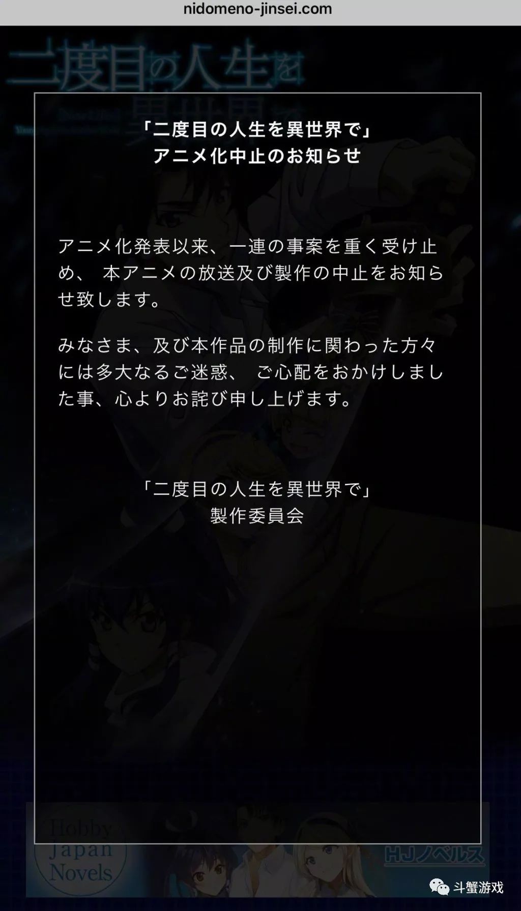 跳脱了 在异世界开拓第二人生 动画化停止 小说禁售 斗蟹游戏 微信公众号文章阅读 Wemp