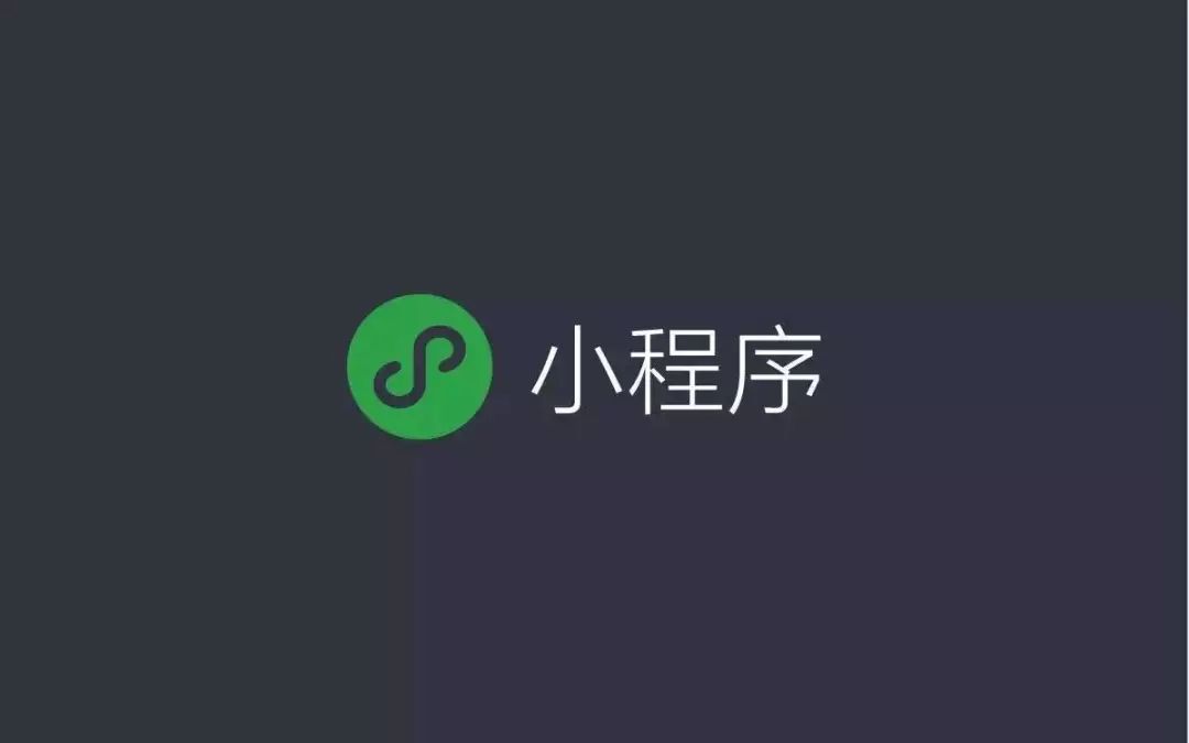 微信小程序密钥_微信公众号有微信小程序_微信小程序只能用微信支付吗