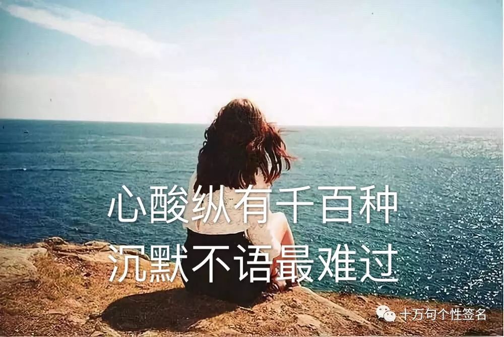 qq伤感个性签名带图片大全_qq伤感个性签名带图片大全_qq个性签名伤感带图片