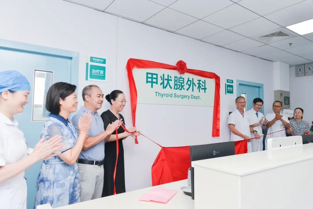 市一院甲状腺外科成立！提供更加精准、便捷、优质、高效的服务