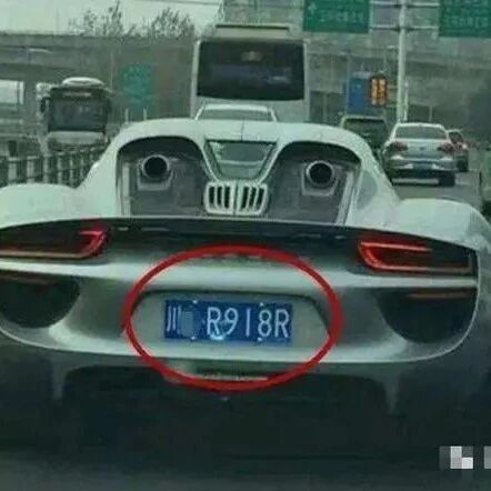 四川一块杂号车牌走红，男子花30万买下，挂1500万保时捷上