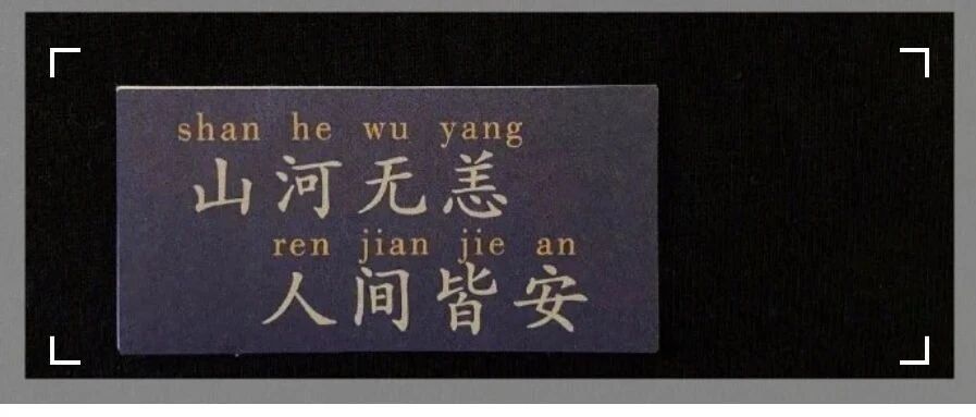不顺路了 祝你平安吧