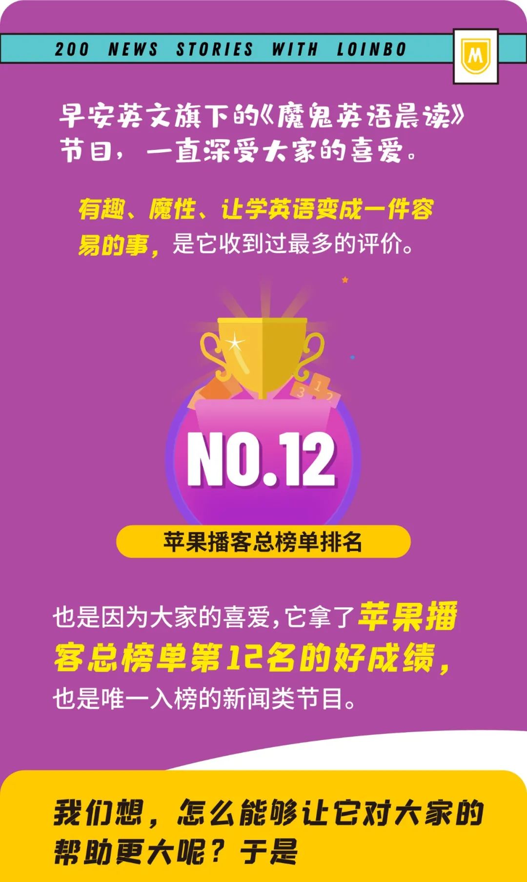 苹果播客前12 唯一入榜的英语新闻节目 到底有多厉害 早安英文 微信公众号文章阅读 Wemp