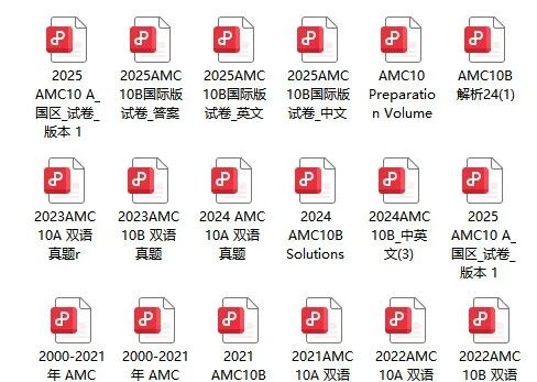 amc10数学竞赛真题