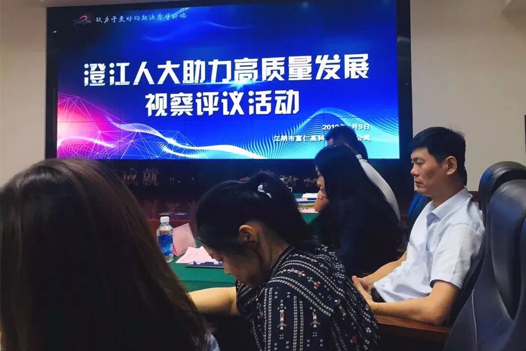 澄江街道人大工委组织市人大代表开展视察企业活动