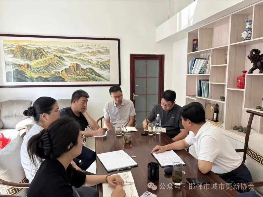 邯郸市城市更新协会开展“焕新会客厅”活动会长与理事会成员座谈交流