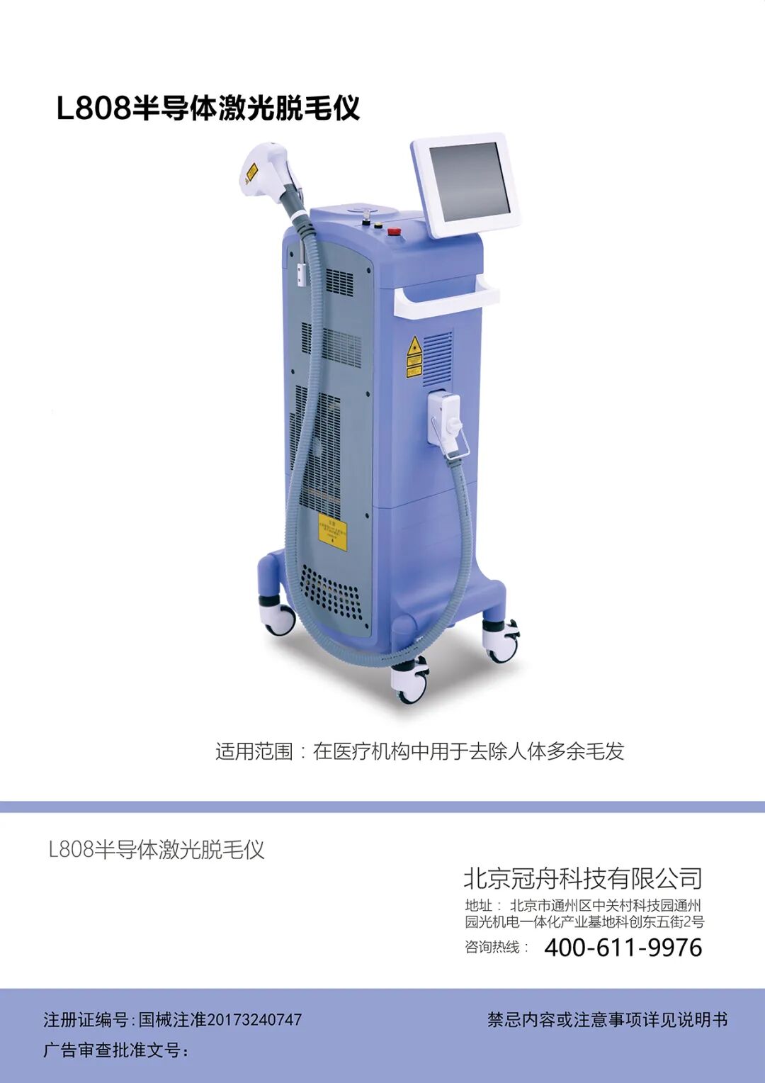 半导体激光治疗仪怎么样力荐 ｜ 强脉冲光治疗仪 & 半导体激光脱毛仪_https://www.jmylbn.com_新闻资讯_第5张