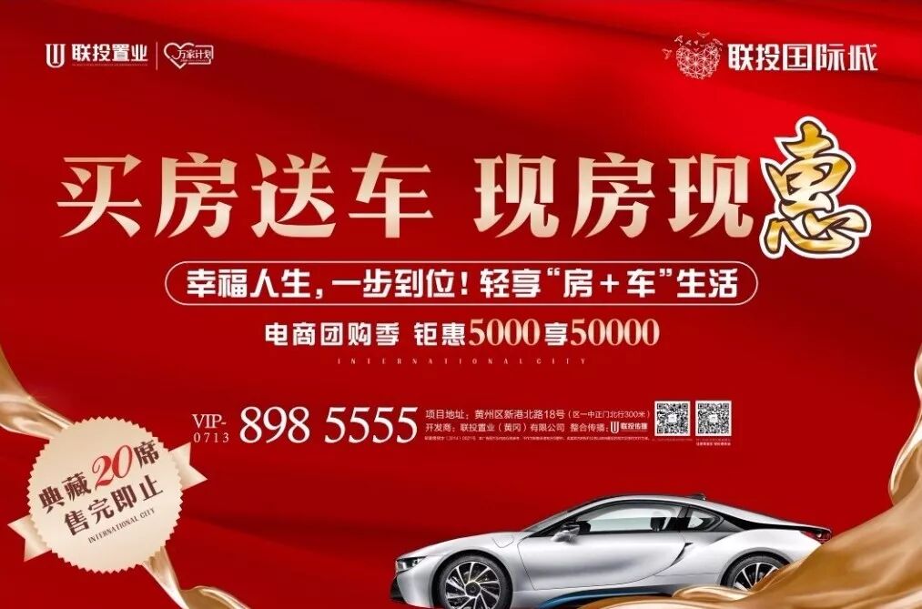 玩大了 买房送车 别说我没告诉你 黄冈房网