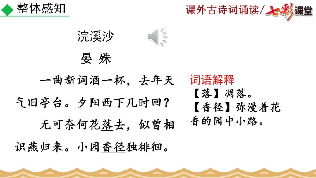八年级上册语文浣溪沙原文及注释