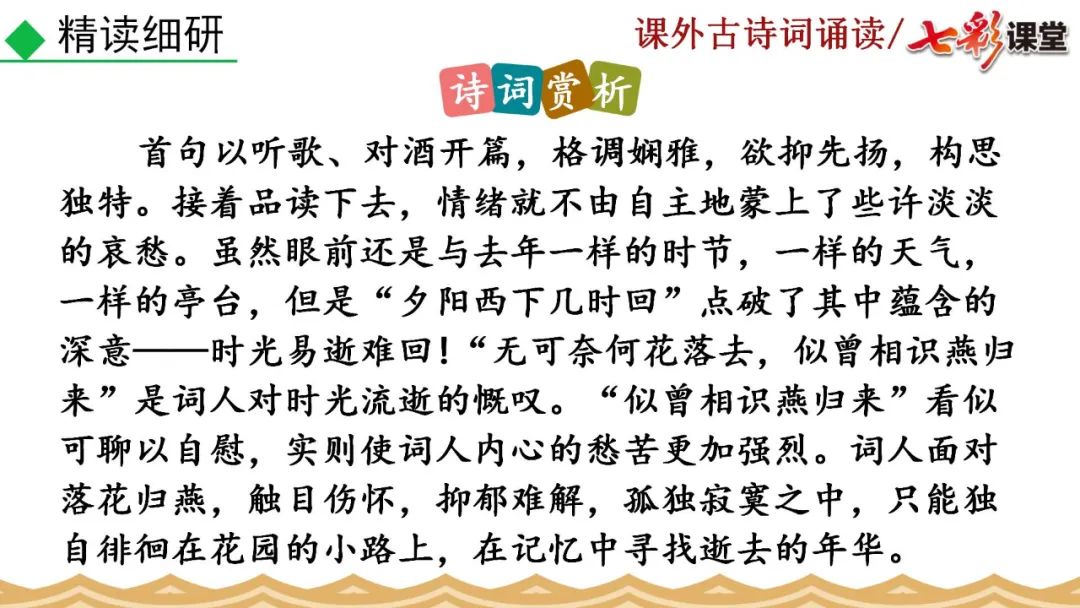 八年级上册语文浣溪沙原文及注释