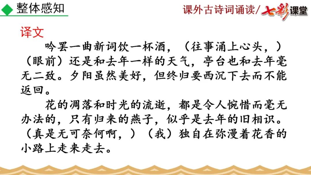 八年级上册语文浣溪沙原文及注释