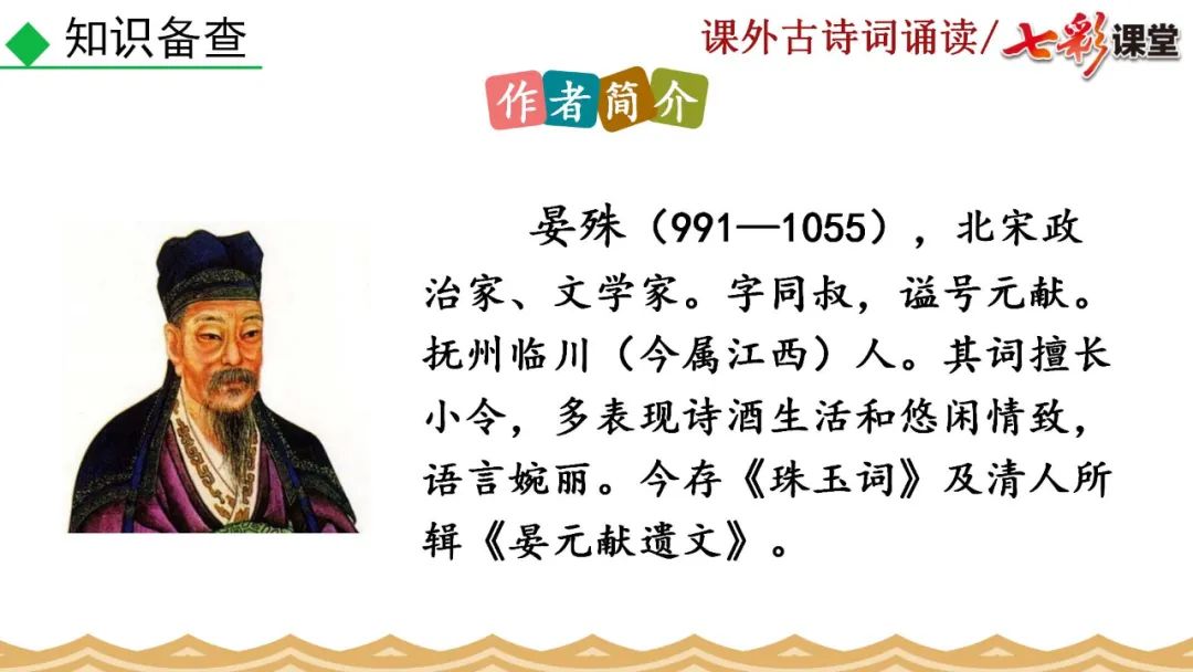 八年级上册语文浣溪沙原文及注释