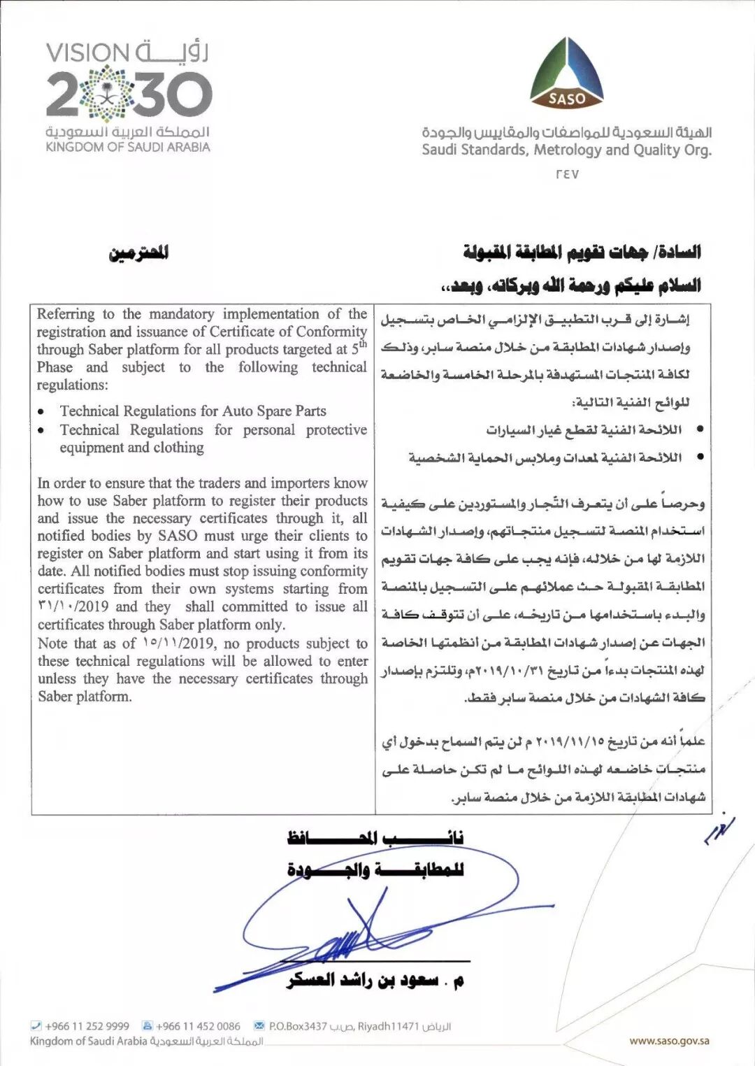 出口沙特产品强制SABER注册最新执行通知