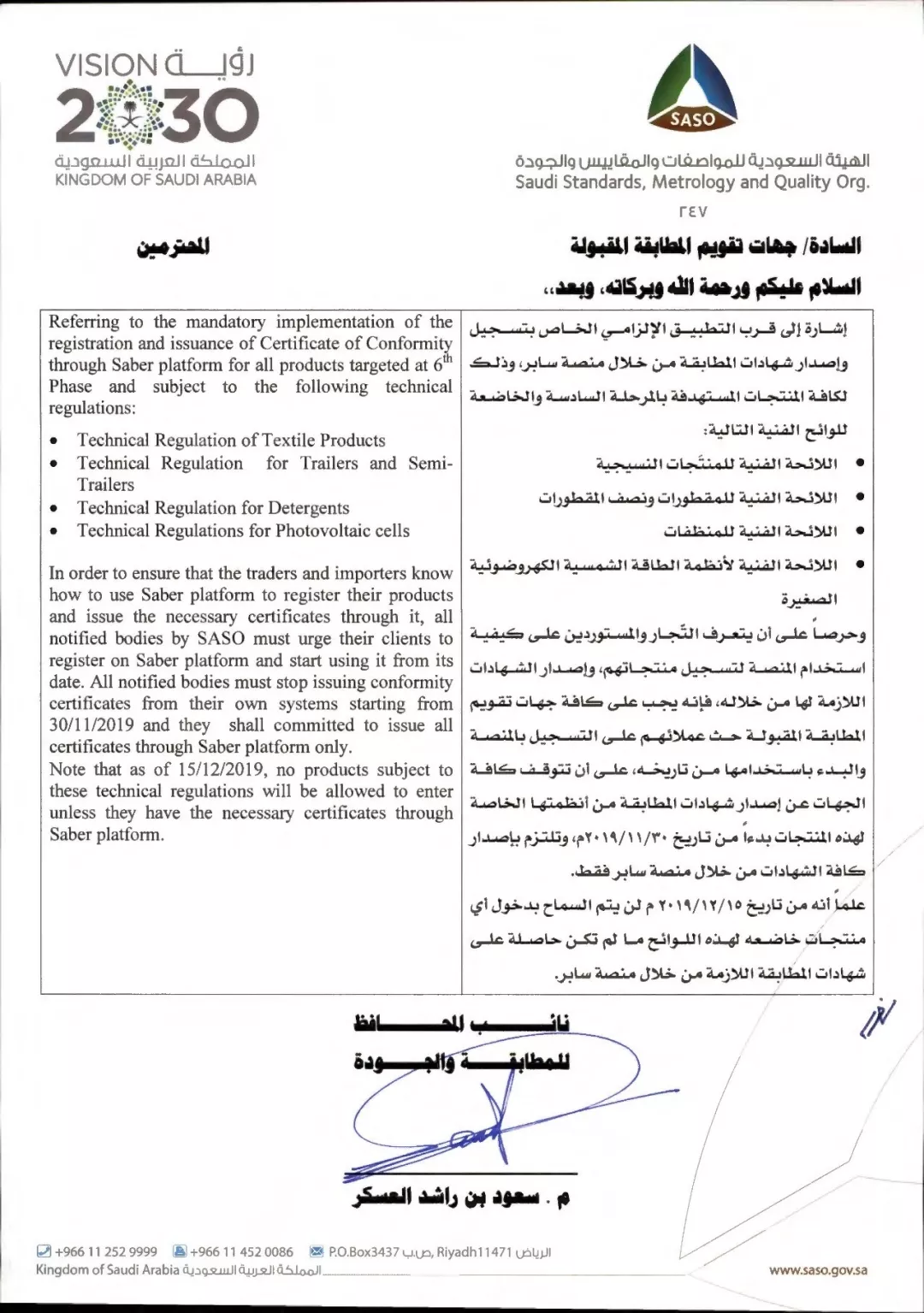 出口沙特产品强制SABER注册最新执行通知