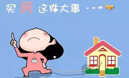 【买房知多点】不是夫妻可以共同买房，但一定记住这三点