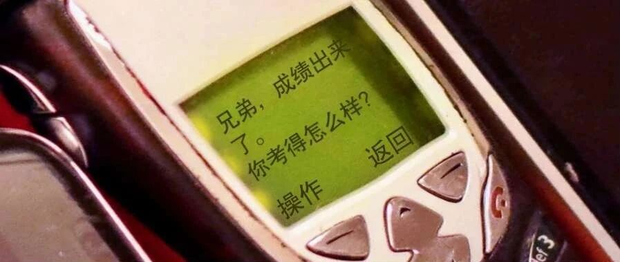 高考查成绩的那天，我......