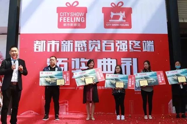 都市新感觉 都市新感觉2017年度百强终端颁奖典礼完美绽放!