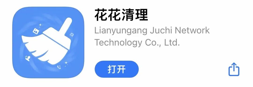 花花清理app，苹果手机端的清理工具，免费无限制~